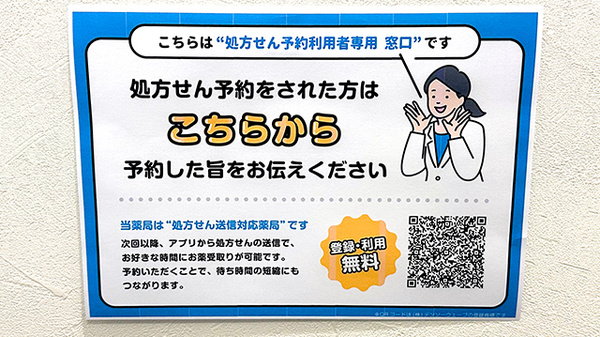 処方せんのネット予約に対応しております。
