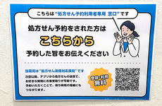 処方せんのネット予約に対応しております。
