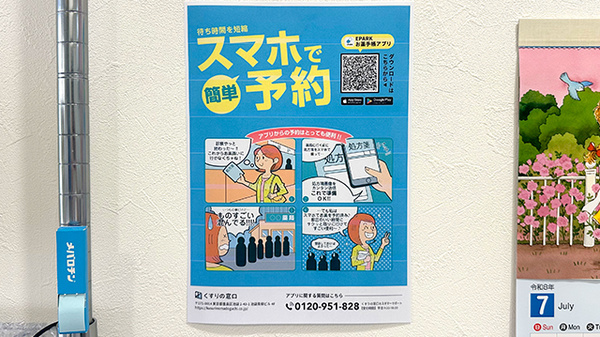 電子お薬手帳に対応しております。