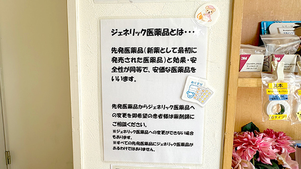 ジェネリック医薬品の取り扱いがございます。