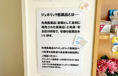 ジェネリック医薬品の取り扱いがございます。
