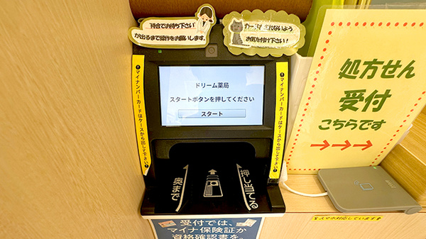 オンライン資格確認に対応しております。