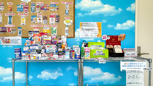 一般医薬品や医療雑貨などの取り扱いがあります