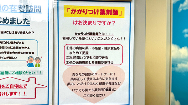 かかりつけ薬局としてご利用いただけます