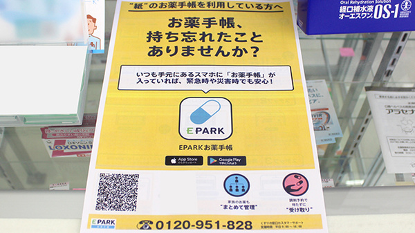 電子お薬手帳に対応しております