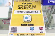 電子お薬手帳に対応しております