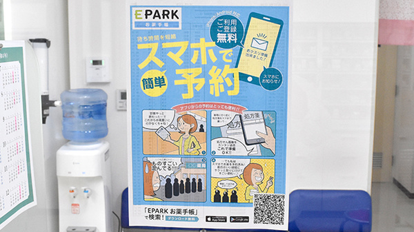 電子お薬手帳対応薬局でございます。