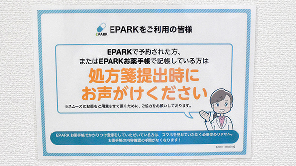 処方箋予約対応薬局になります。