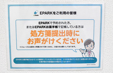 処方箋予約対応薬局になります。
