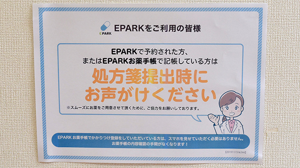 処方せんのネット予約が利用可能です。