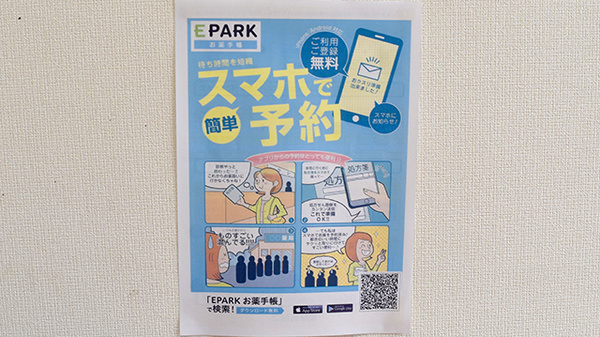 電子お薬手帳に対応しております。