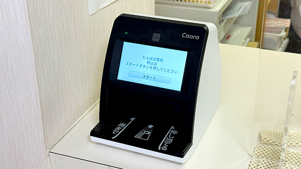オンライン資格確認に対応しております。