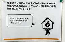 ジェネリック医薬品の取り扱いがございます。