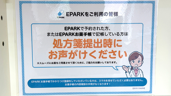 処方せんのネット予約に対応しております。