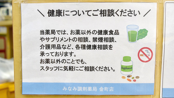 健康相談を承っております