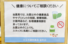 健康相談を承っております