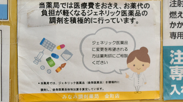 ジェネリック医薬品に切り替え可能です