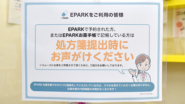 処方せんのネット予約をご利用いただけます