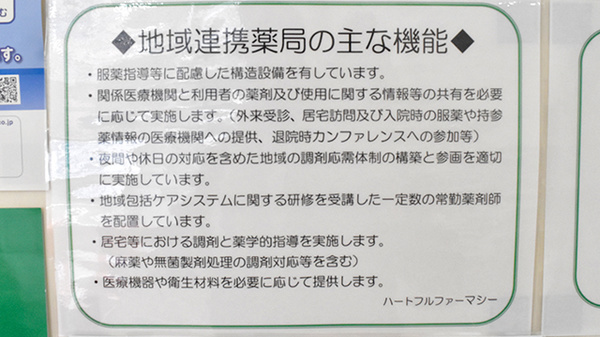 地域連携薬局の認定を受けております