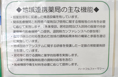 地域連携薬局の認定を受けております