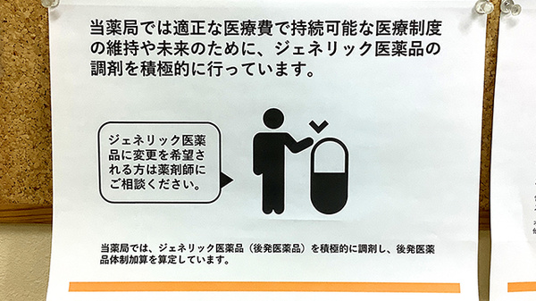 ジェネリック医薬品の取り扱いがございます