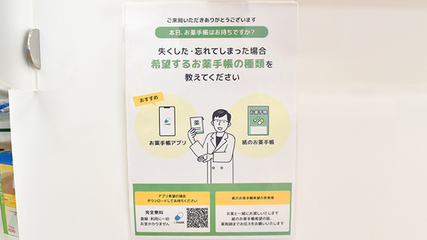 電子お薬手帳のご利用が可能です。