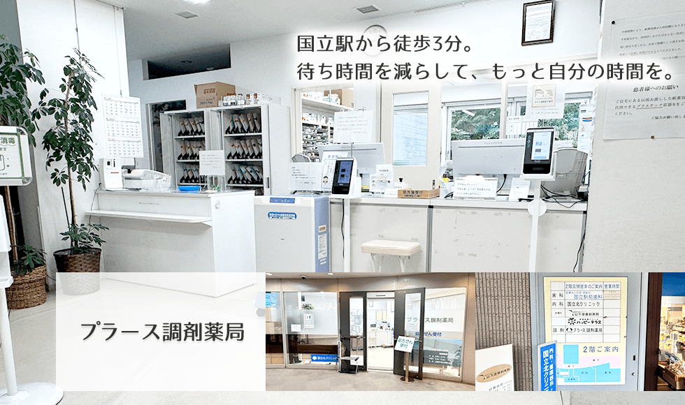 プラース調剤薬局