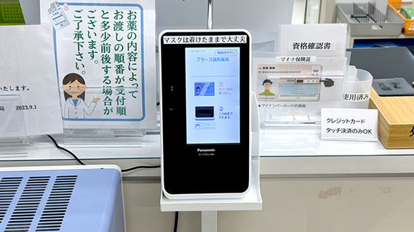 オンライン資格確認に対応しております