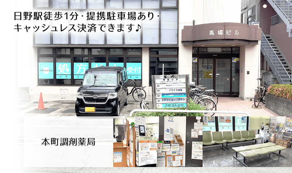 本町調剤薬局