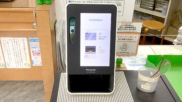 オンライン資格確認に対応しております