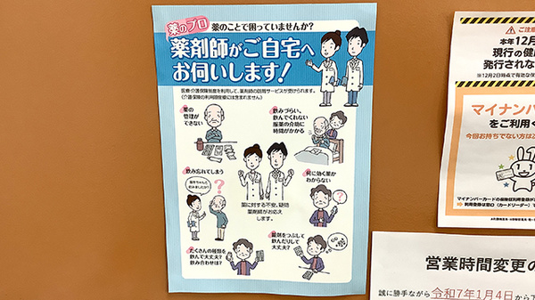 在宅訪問対応に対応しております