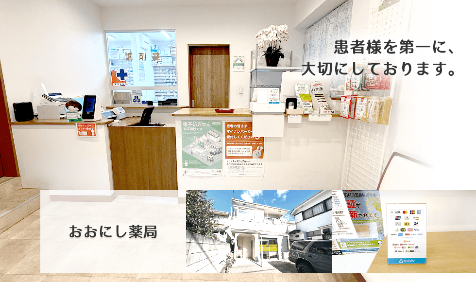 おおにし薬局