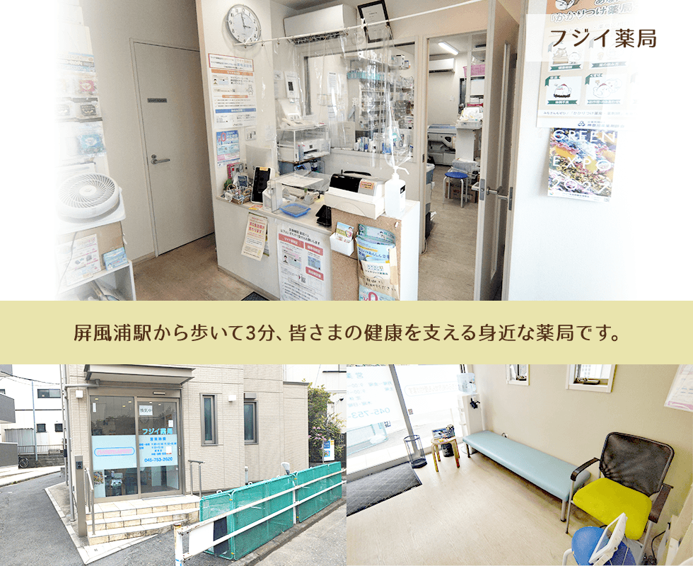 フジイ薬局