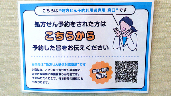 処方せんネット予約を対応しております