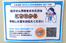 処方せんネット予約を対応しております