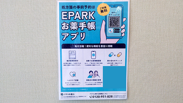 電子お薬手帳に対応しております