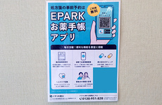 電子お薬手帳に対応しております