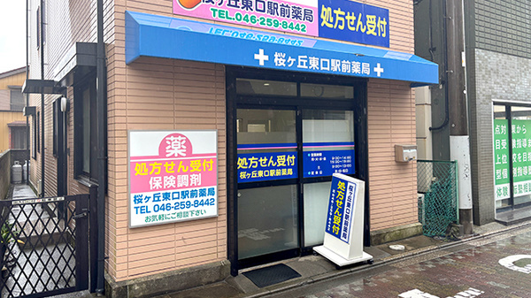 駅から徒歩1分ほどの距離にある薬局です。