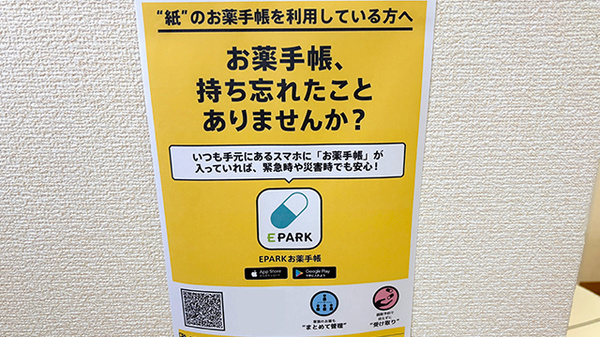 電子お薬手帳対応可能です。