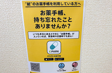 電子お薬手帳対応可能です。