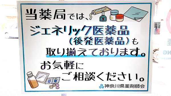 ジェネリック医薬品の取り扱いがございます