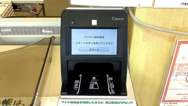 オンライン資格確認端末を導入しております