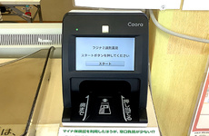 オンライン資格確認端末を導入しております
