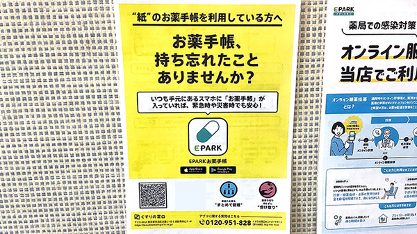 電子お薬手帳に対応しております