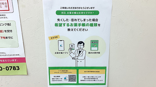 電子お薬手帳がご利用いただけます