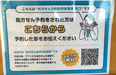 処方せんのネット予約に対応しております。