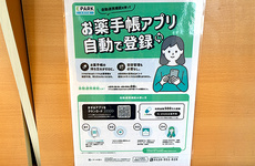 電子お薬手帳に対応しております。