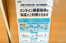 オンライン服薬指導に対応しております。