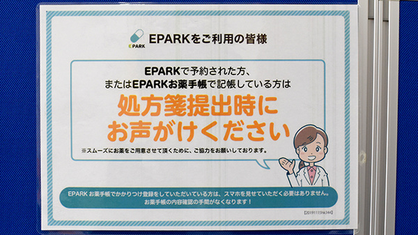 処方せんのネット予約に対応しております。