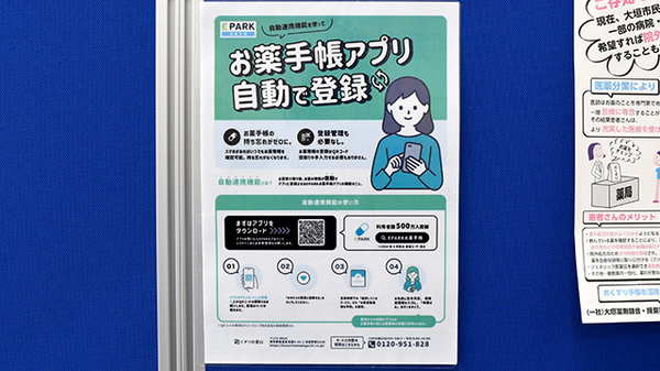 電子お薬手帳に対応しております。